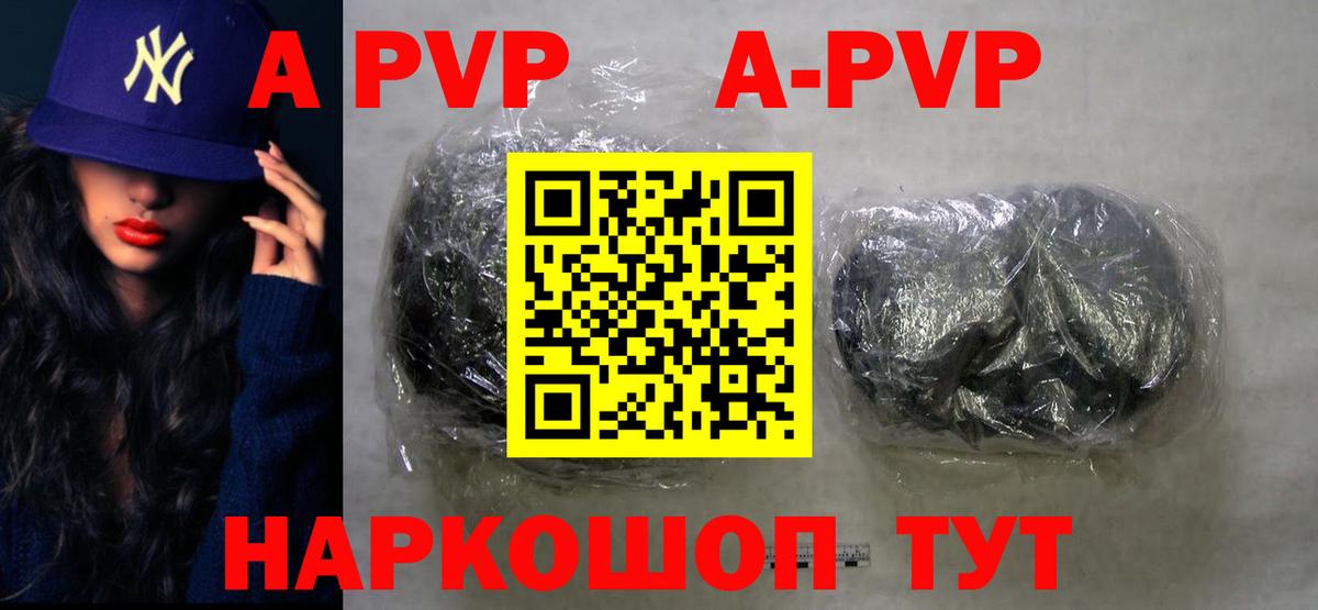 А ПВП крисы CK  A PVP  Вход с VPN  наркотики  A PVP Соль  Альфа ПВП кристаллы  Калач-на-Дону 