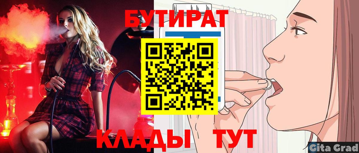 Бутират 99%  Бутират  Калач-на-Дону  Вход с VPN 