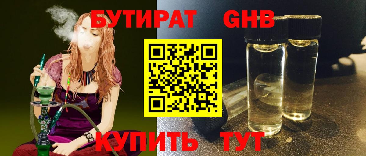Бутират 99% Калач-на-Дону
