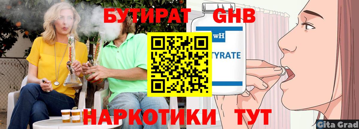 Бутират бутандиол Калач-на-Дону