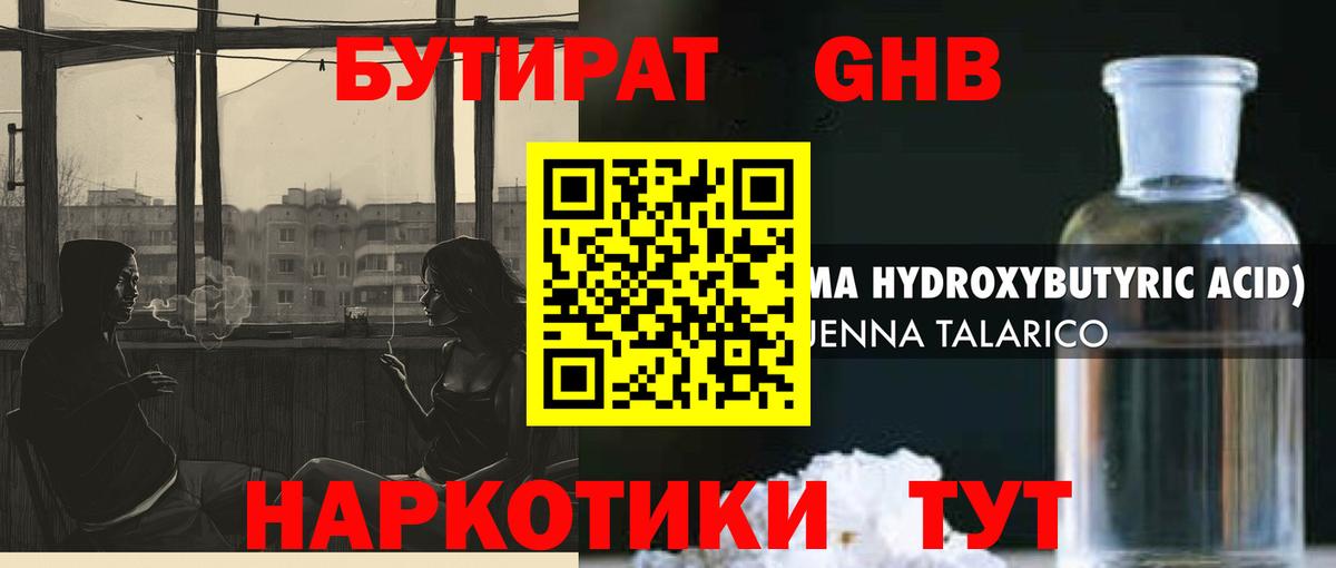 Бутират вода  Калач-на-Дону 