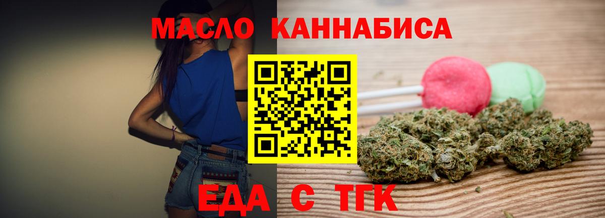 Еда ТГК марихуана  Вход с VPN  Калач-на-Дону 