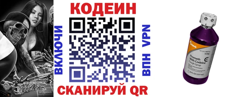 Кодеин напиток Lean (лин) Калач-на-Дону