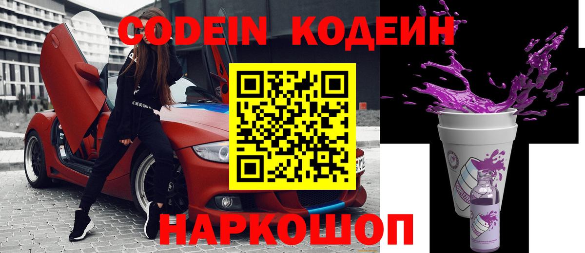 Codein Purple Drank  Вход с VPN  Codein Purple Drank  Калач-на-Дону 