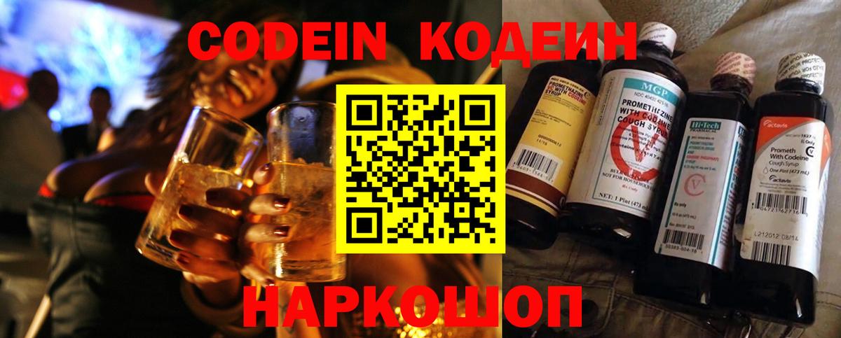 Кодеиновый сироп Lean Purple Drank  закладка  Калач-на-Дону 
