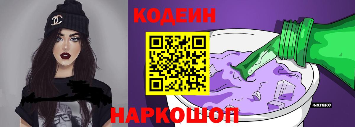 Кодеиновый сироп Lean напиток Lean (лин) Калач-на-Дону