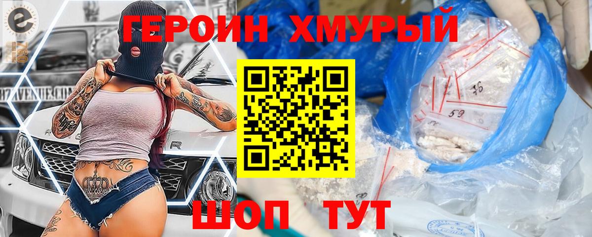 ГЕРОИН  Вход с VPN  Калач-на-Дону  Героин хмурый 