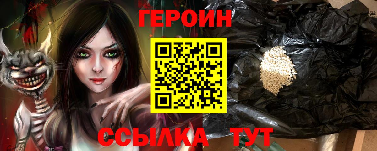 ГЕРОИН  Калач-на-Дону  Героин VHQ 