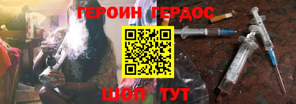 ГЕРОИН хмурый Калач-на-Дону