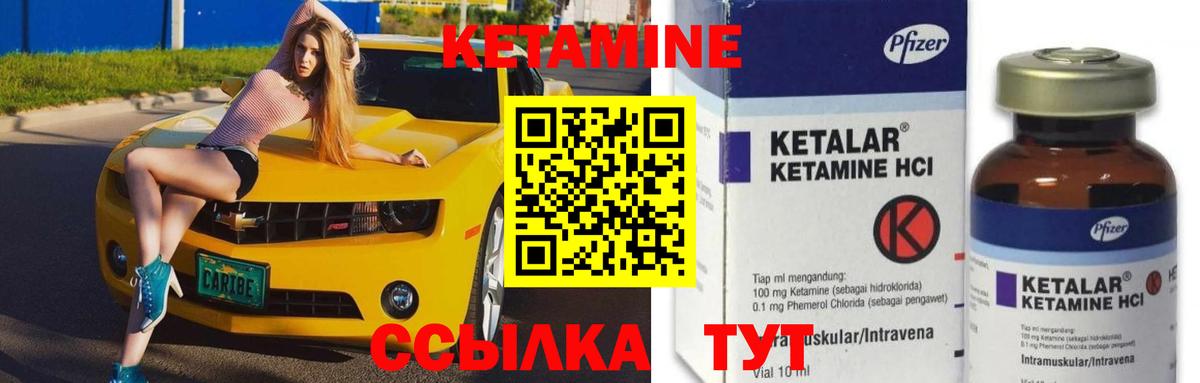 Кетамин VHQ Калач-на-Дону