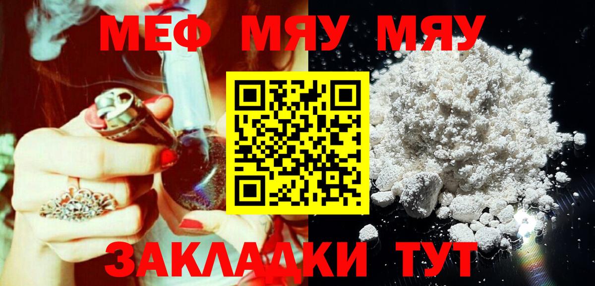 МЕФ кристаллы Калач-на-Дону