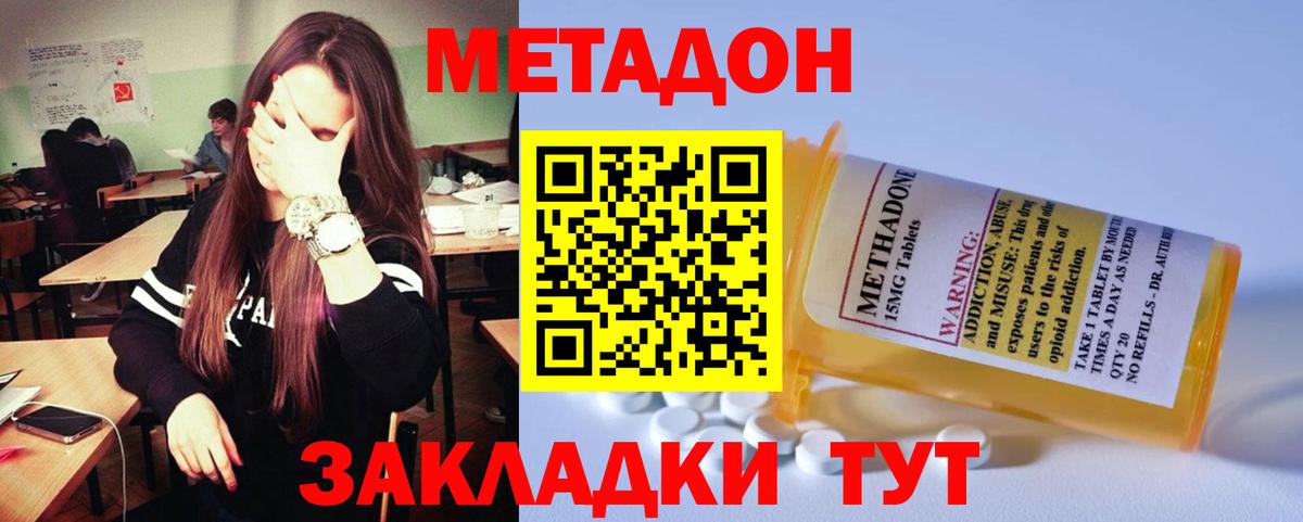 МЕТАДОН белоснежный  Вход с VPN  Калач-на-Дону 