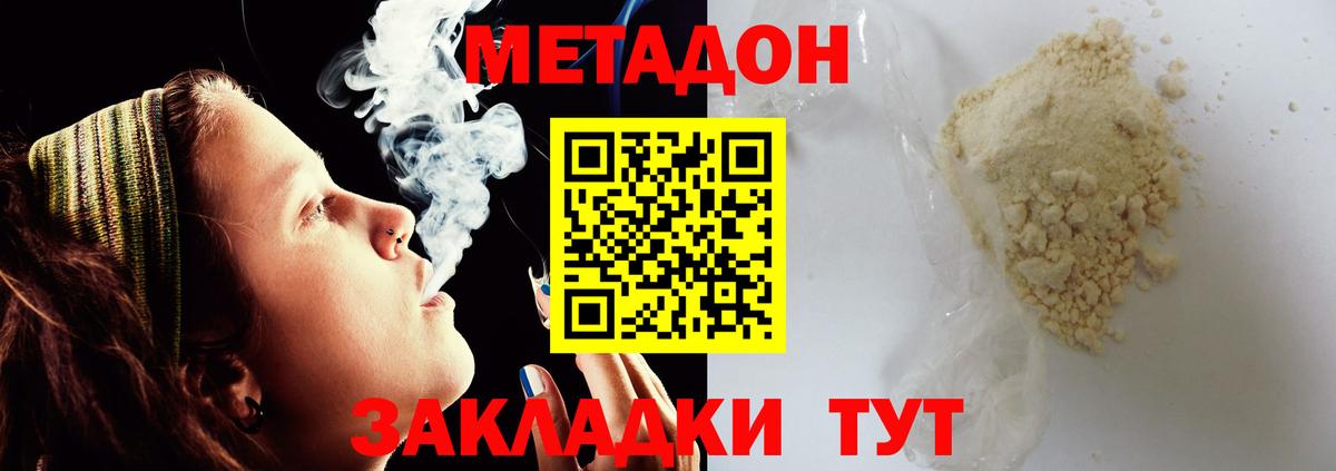 МЕТАДОН VHQ Калач-на-Дону