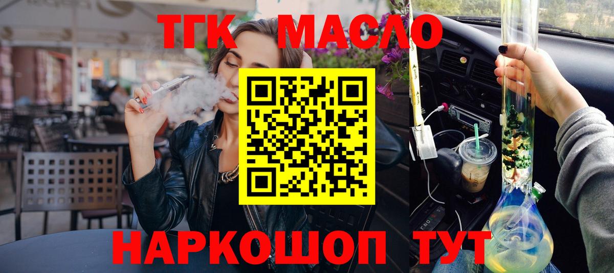 Дистиллят ТГК THC oil Калач-на-Дону